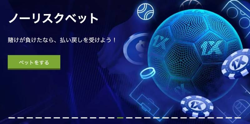 お得に遊ぼう!1xbet プロモコードを利用する方法 お得に遊ぼう!1xbet プロモコードを利用する方法