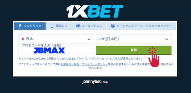 お得に遊ぼう!1xbet プロモコードを利用する方法 お得に遊ぼう!1xbet プロモコードを利用する方法